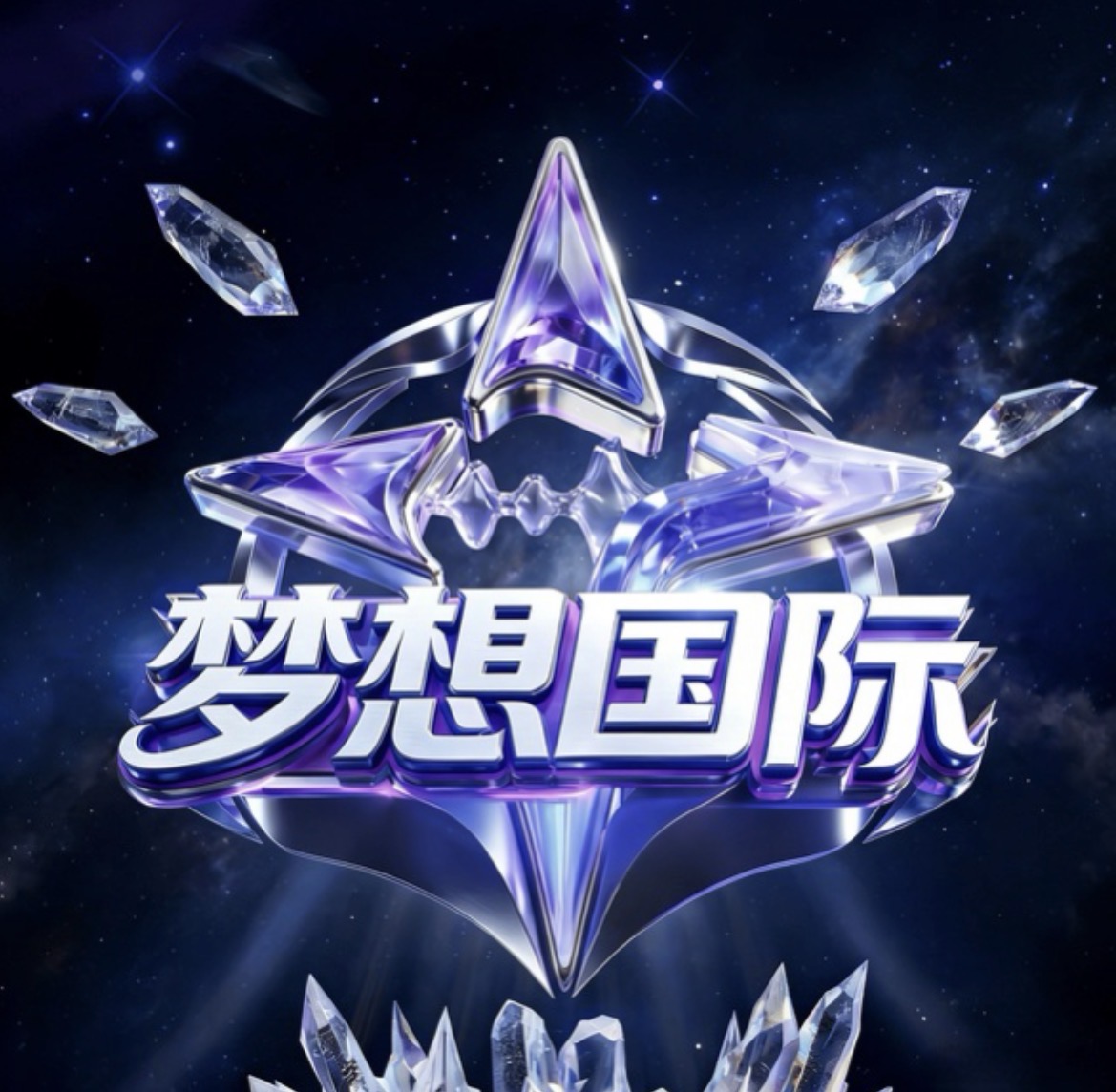 梦想国际