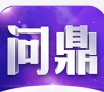 问鼎